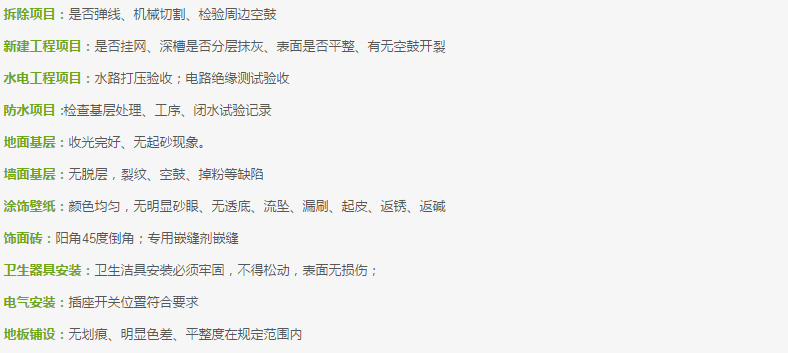 验收标准